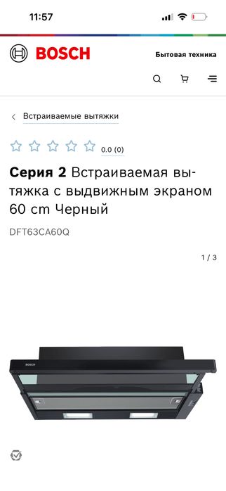 Вытяжка Bosch выдвижная