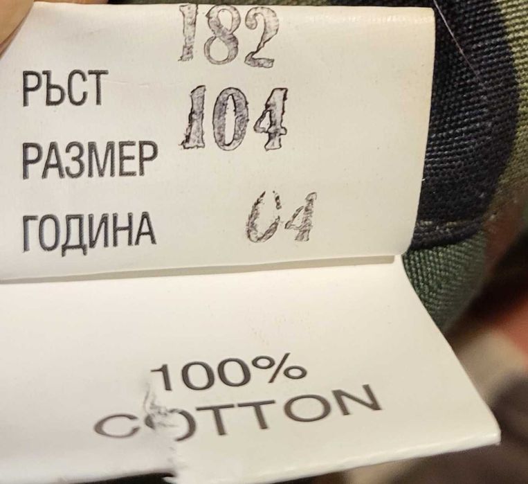 Нова камуфлажна риза, два зимни панталона и зимна шуба.