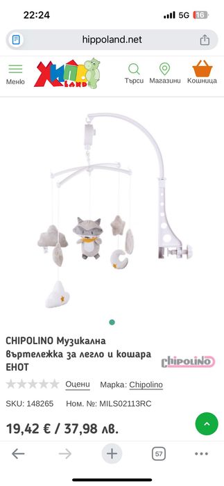 Бебешка музикална въртележка за легло