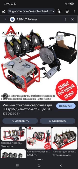 Аппарат для пайки ПЭ Труб до 315 диаметр