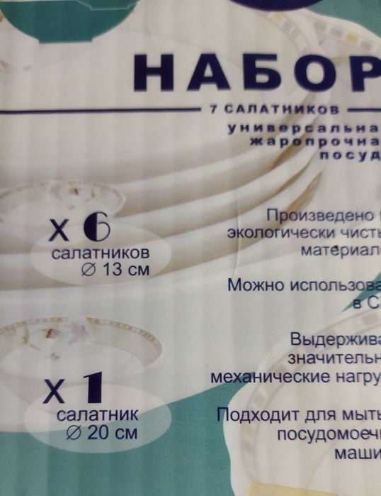 Комплект салатников новый