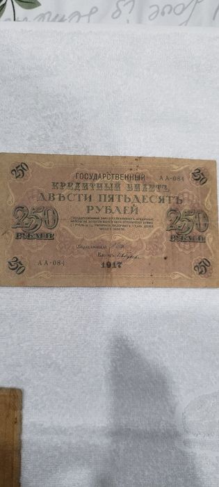 Старинные купюры