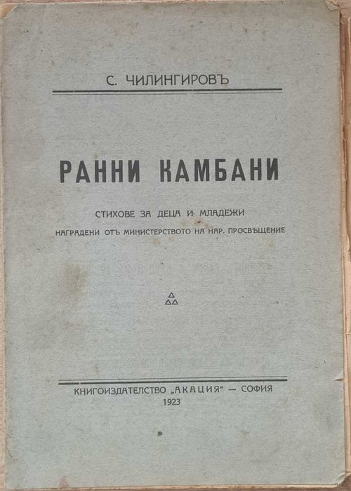 Стари книги Домашен лекар Православен мисионер Ранни камбани