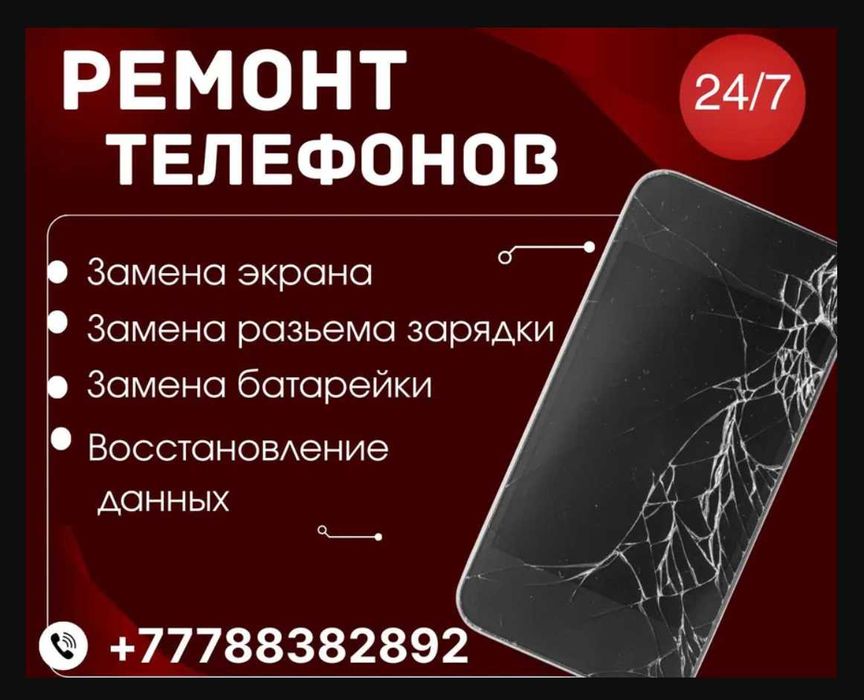Круглосуточный Ремонт телефонов от 30 минут 24/7