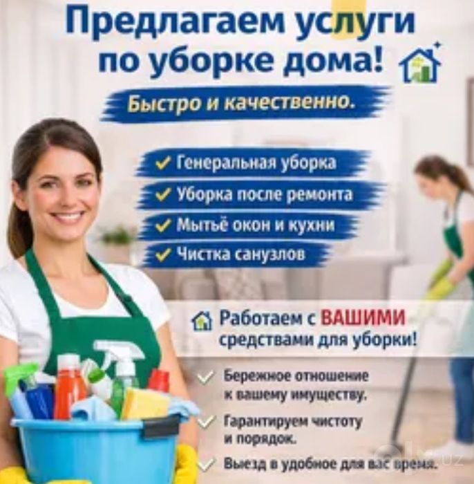 тозалаш  кунлик  уборка повседневная помошица по дому