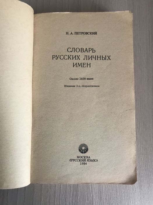 Словарь имен ссср