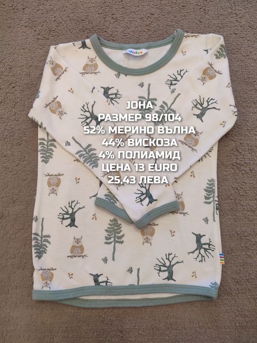 МЕРИНО вълна за деца 98,104