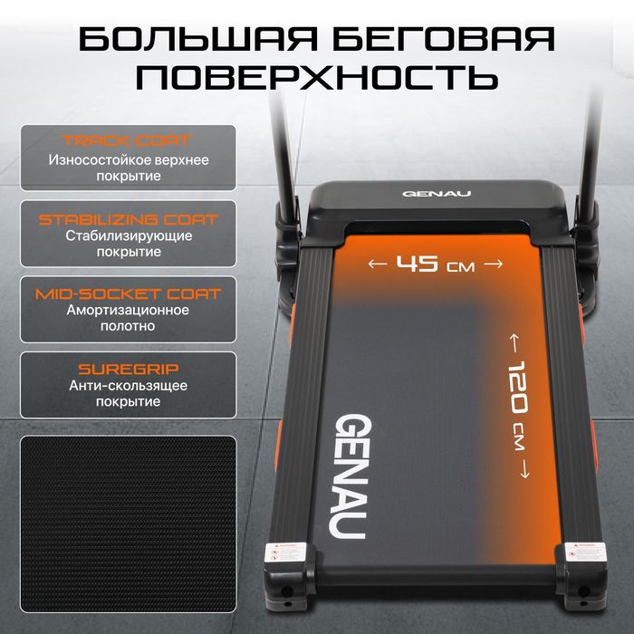 Беговая дорожка GENAU Nordic 70