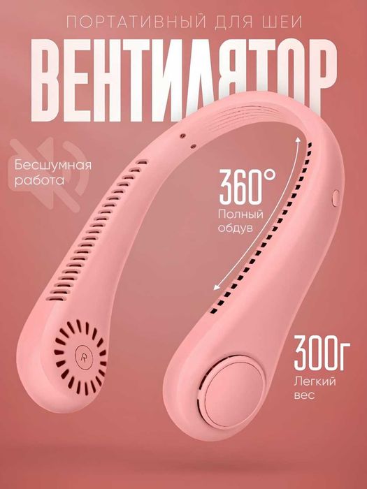 Вентилятор на шею, мини-вентилятор USB беспроводной, портативный