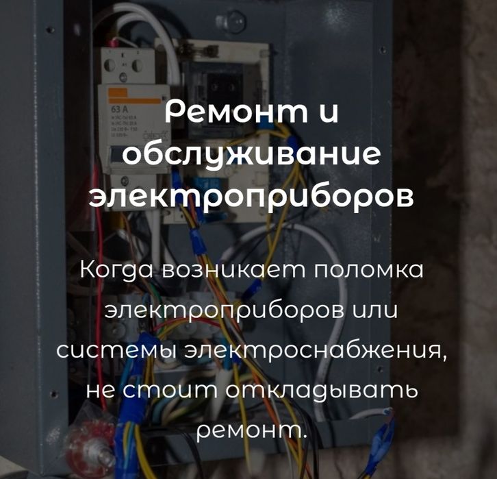 Электрик Алматы қымбат емес 24/7