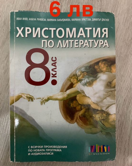 Учебници за 8 ми клас