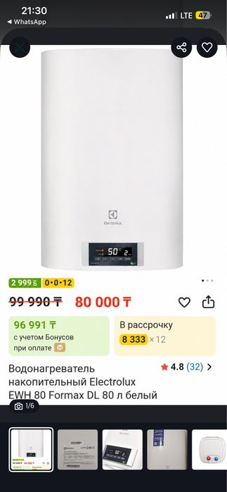 Продам водонагреватель Electrolux EWH 80 Formax DL (80 л)