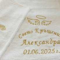 Хавлия за кръщене/рожден ден/ сватба