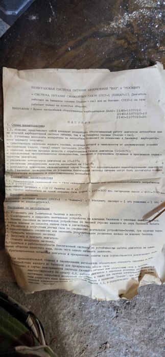 Стари Руски части за ВАЗ и Москвич