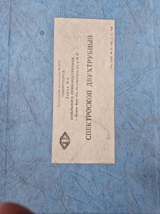 Продам спектроскоп