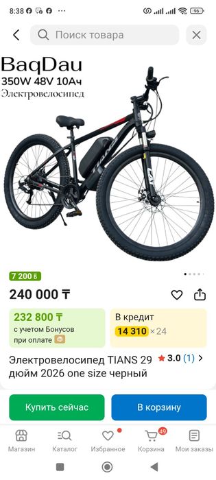 Электровелосипед Tians 29 колеса