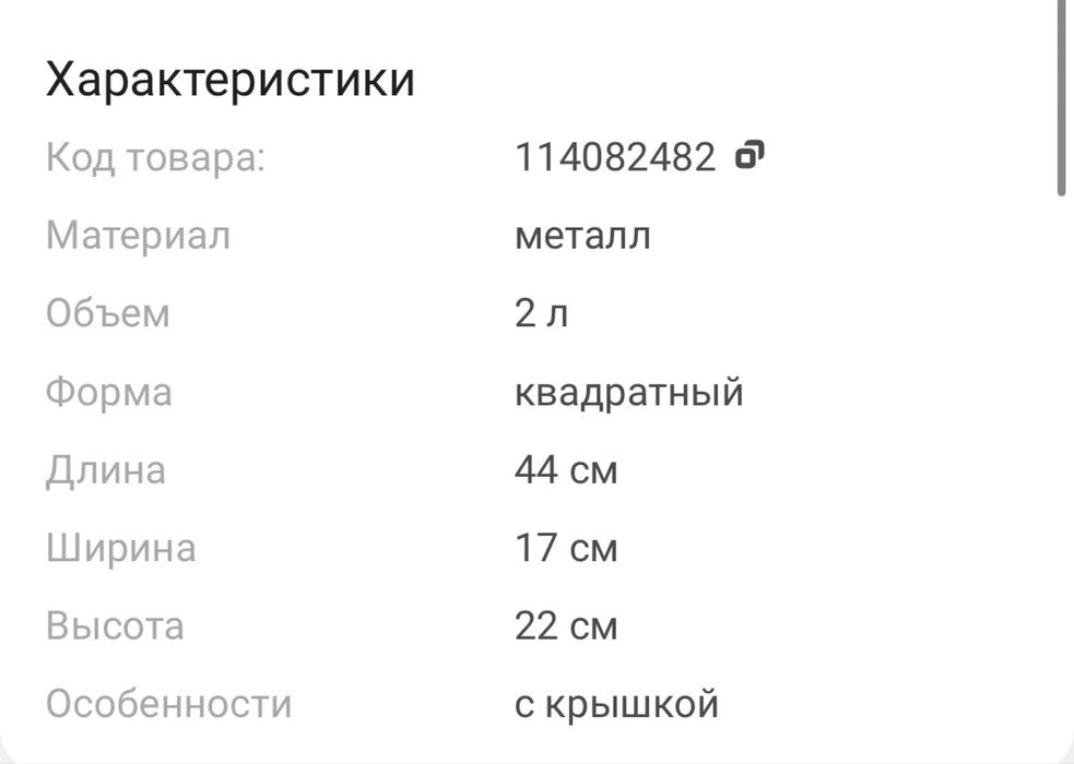 Мармит для темперирования шоколада