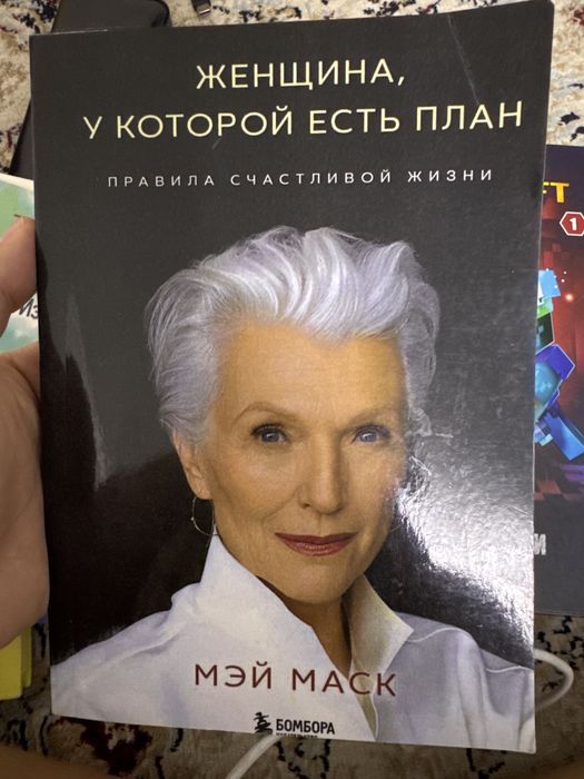 Книга женщина у которой есть план