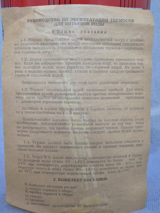 Термос металлический с двойными стенками