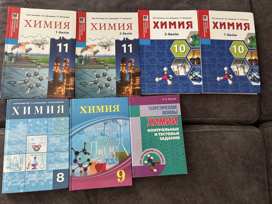 Продам учебники по химии