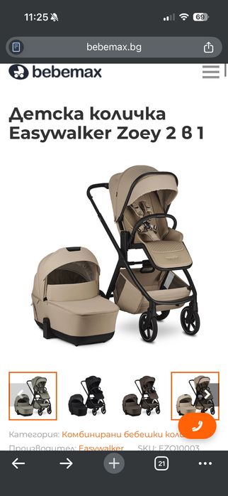 КАТО НОВА Easywalker Zoey + пълен комплект + доживотна гаранция на шасито!