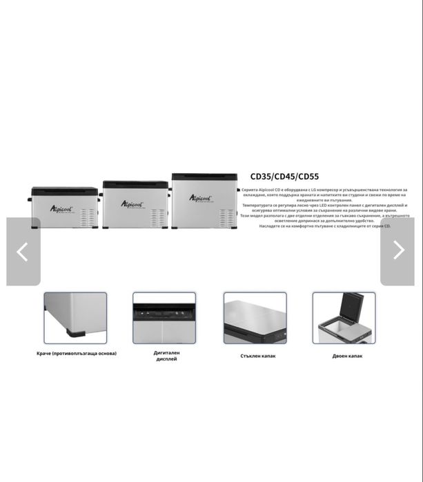 Переносим компресорен хладилник с две отделения 12/24/220V ALPICOOL