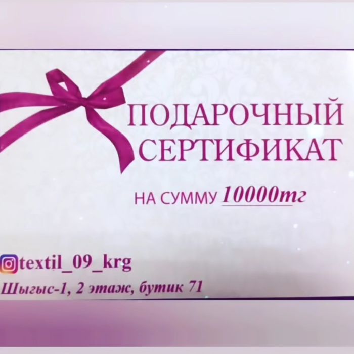 Сертификат подарочный