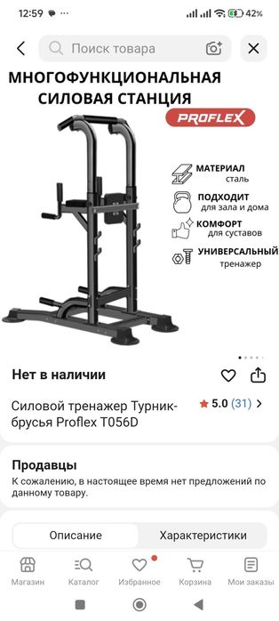 Силовой тренажер Турник-брусья Proflex T056D