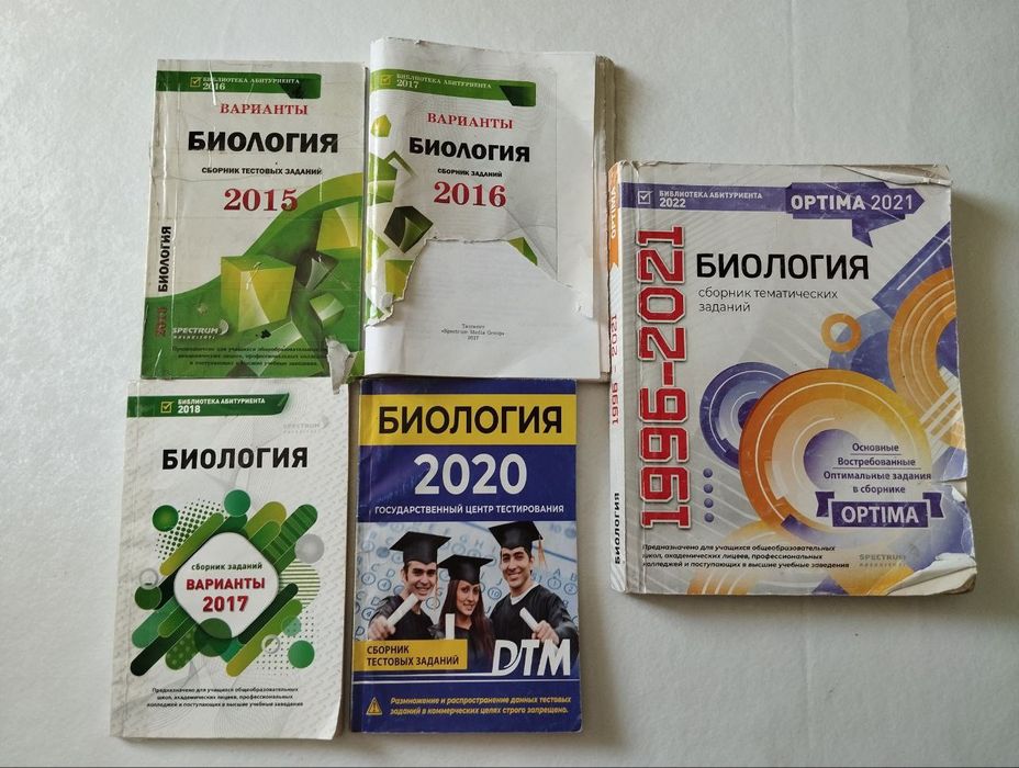 Варианты по биологии