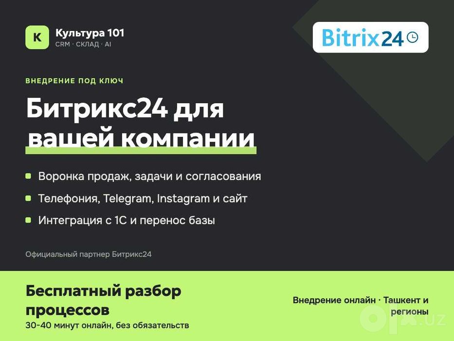 Внедрение Битрикс24: CRM, задачи, интеграция с 1С