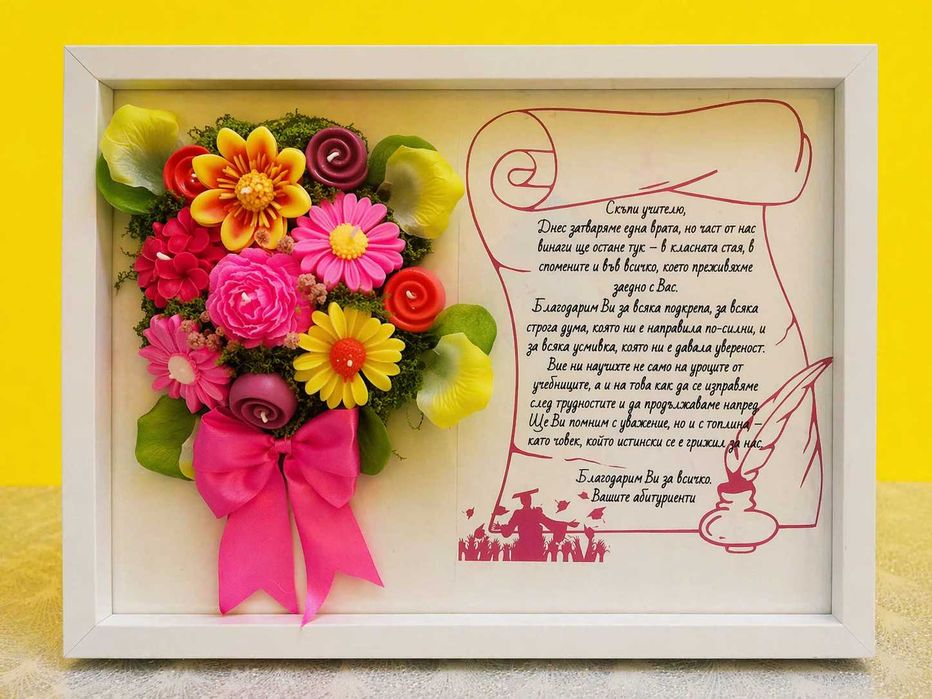 Подаръци за абитуриенти