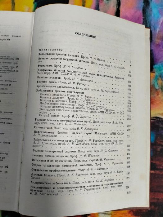 Справочник терапевта советский