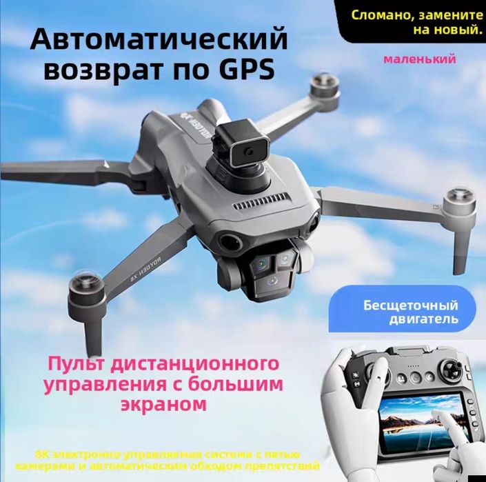 Дрон новые акция