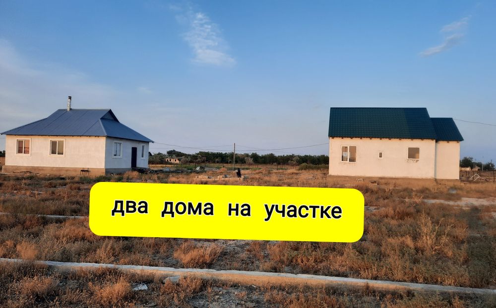 Участок с домами.