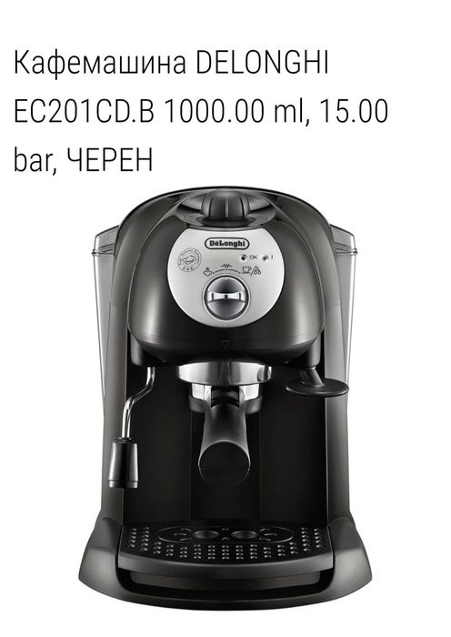 Кафемашина "DeLonghi"