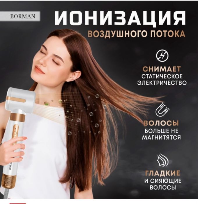 Фен стайлер borman