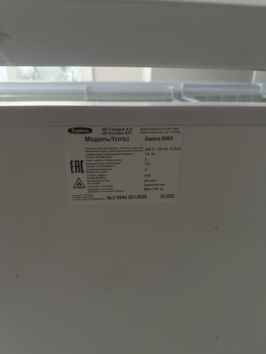 Морозильник Бирюса