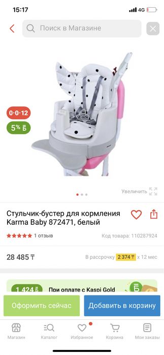 Стульчик бустер для кормления