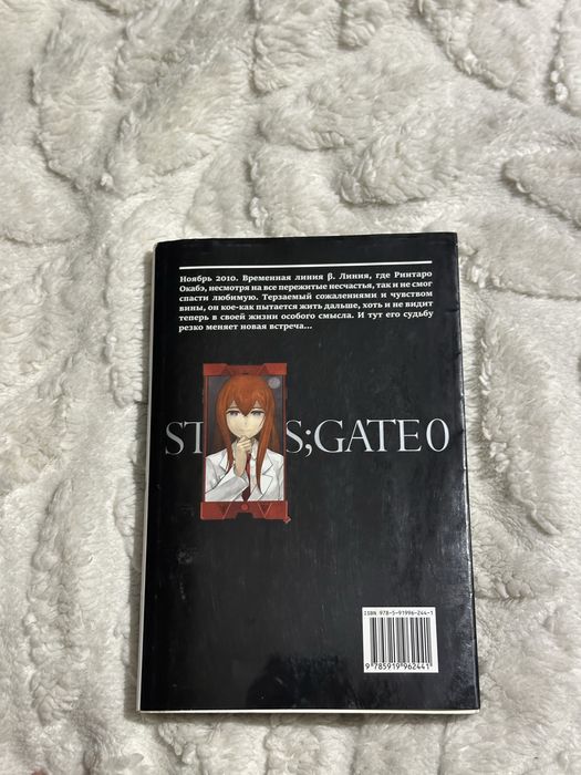 манга врата штейна