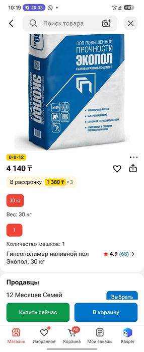 Наливной пол ЭКОПОЛ