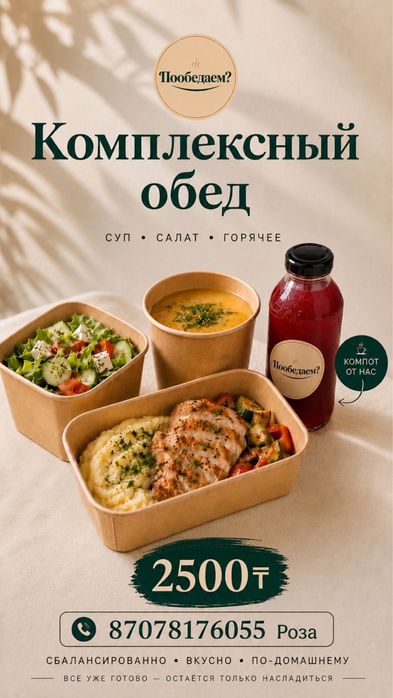 Комплексные обеды