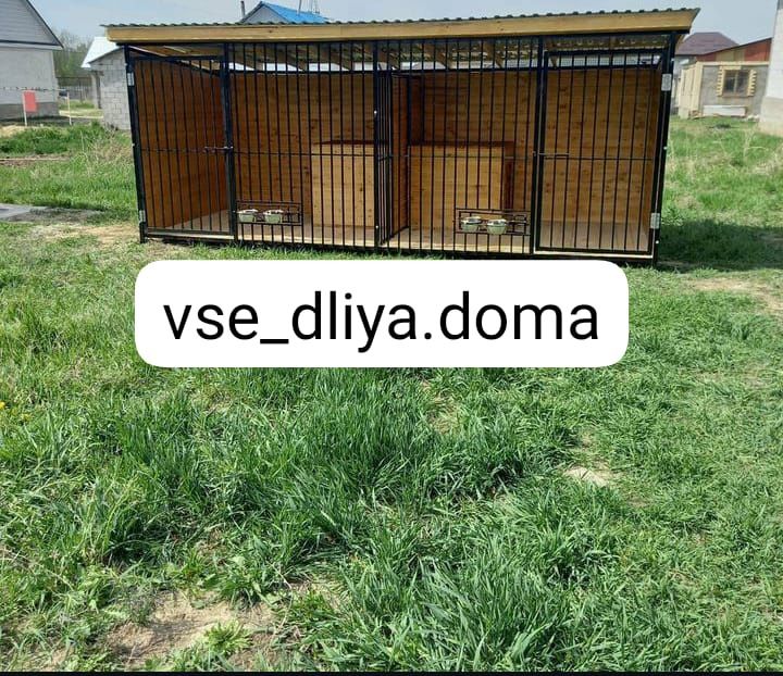 Вольер, валер, волер. Без посредник.