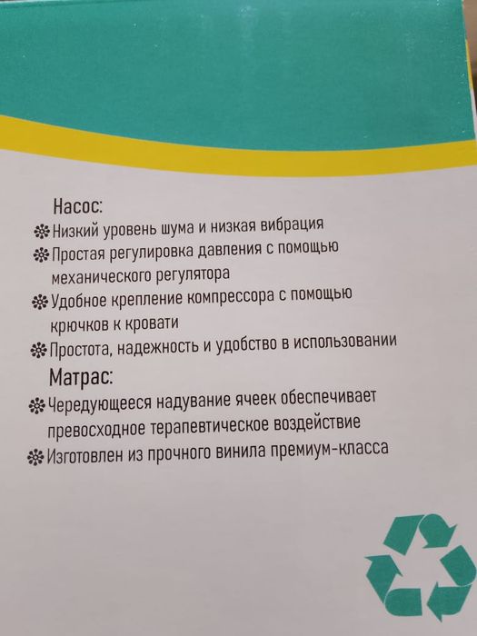 Противоположный матрас  новый