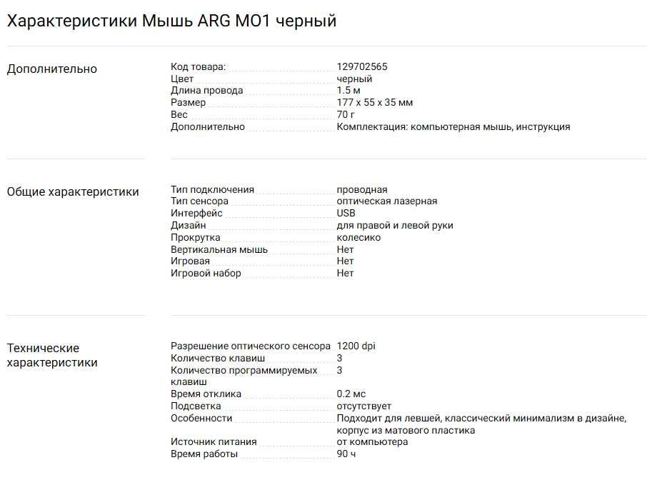 Компьютерная мышь ARG MO1