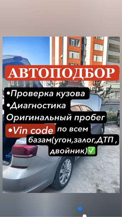Автоподбор Машина тексеру Автоэксперт