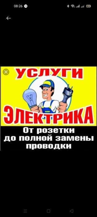 Услуги электрика
