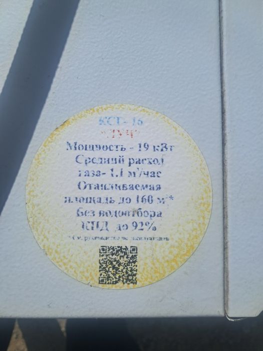 Газовый котел бу