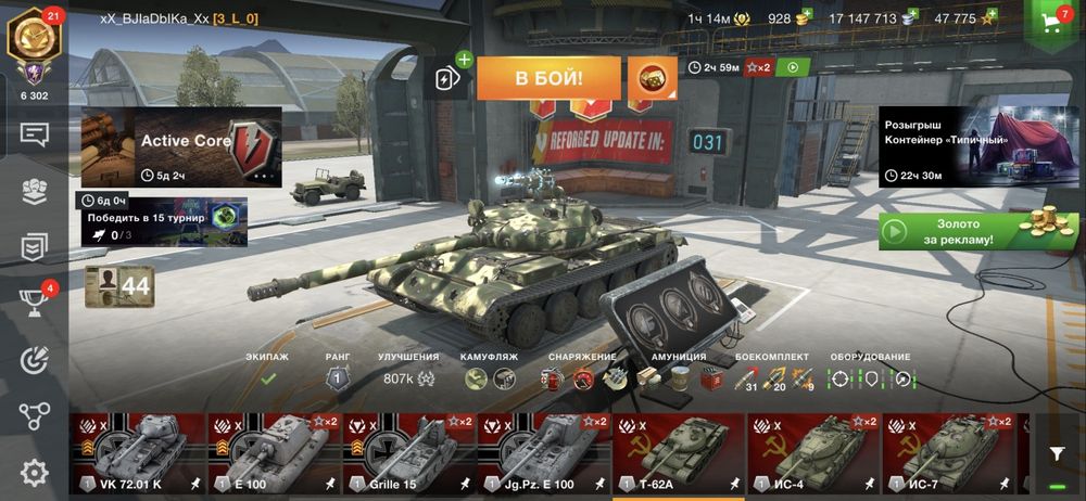 Ворлд оф танкс .
