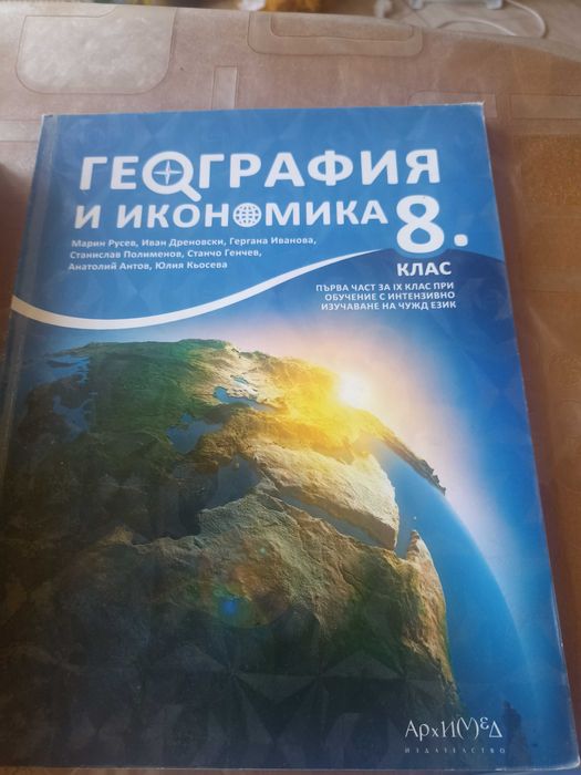 Учебници за 8 клас
