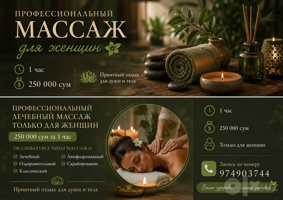 Профессиональный лечебный массаж только для женщин 250 тысяч за час